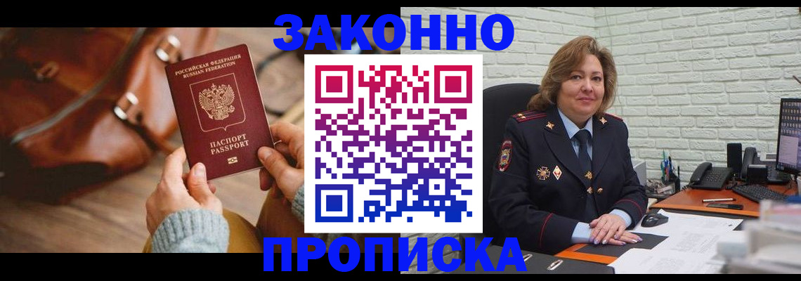 временная регистрация законно в Ярцево