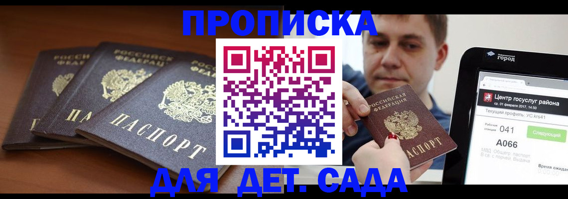 прописка гарантия в Ярцево