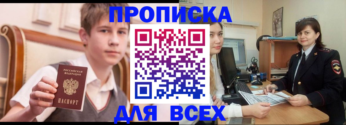 временная регистрация для школы в Ярцево