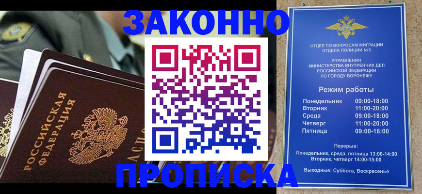 купить прописку в Ярцево