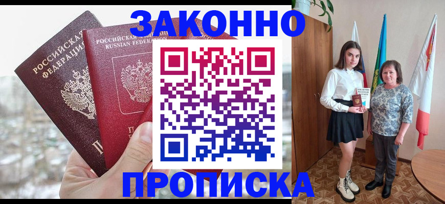 прописка регистрация в Ярцево