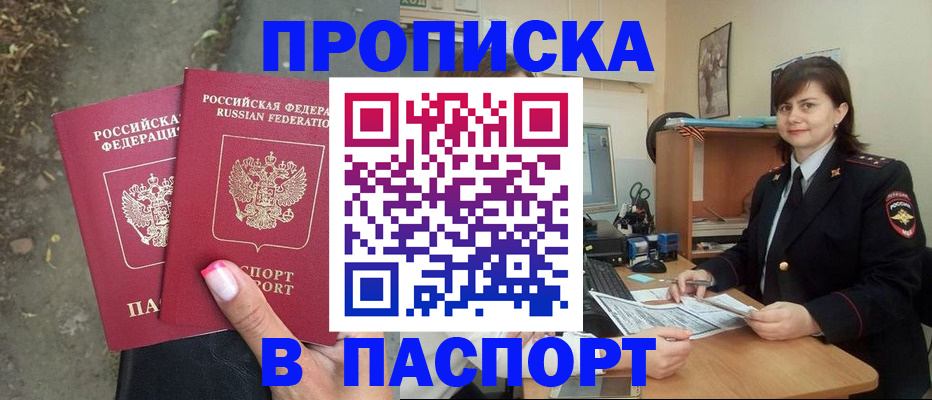 прописка паспорт в Ярцево