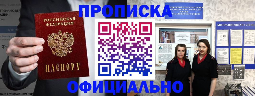прописка гарантия в Ярцево